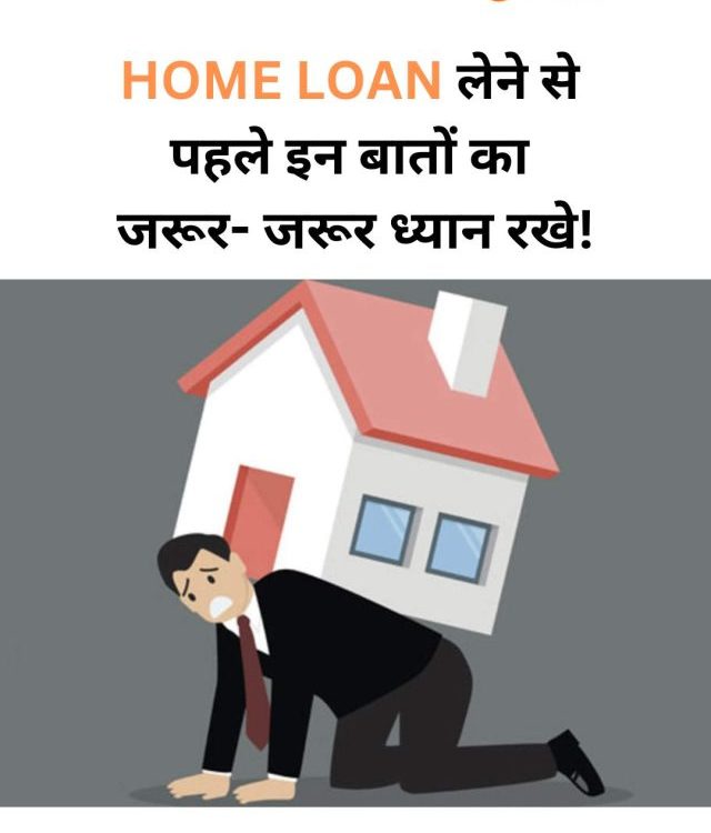 8 Things to keep in mind while taking a home loan