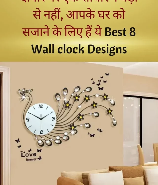 8 Best wall Clock Designs For Your Home
