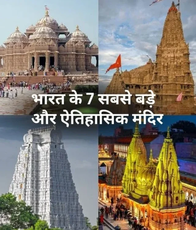 Top 7 Biggest Temple in india