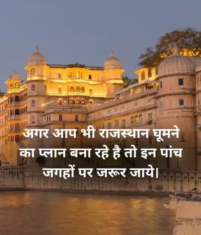 5 Popular Place Visit in Rajasthan