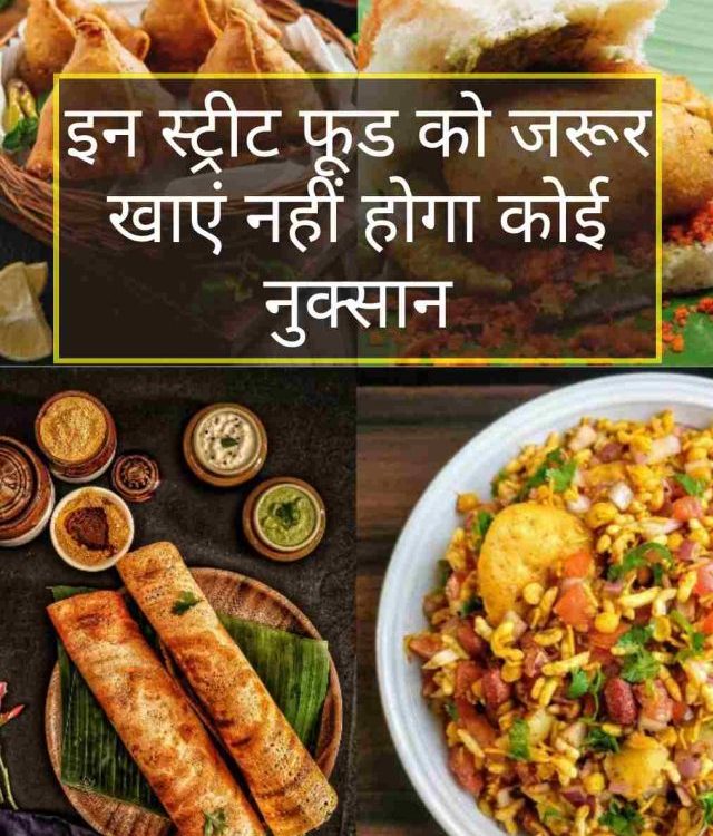 5 Indian Street Foods that are healthy for health