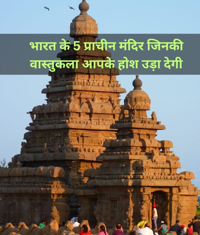 5 Oldest Temples in India