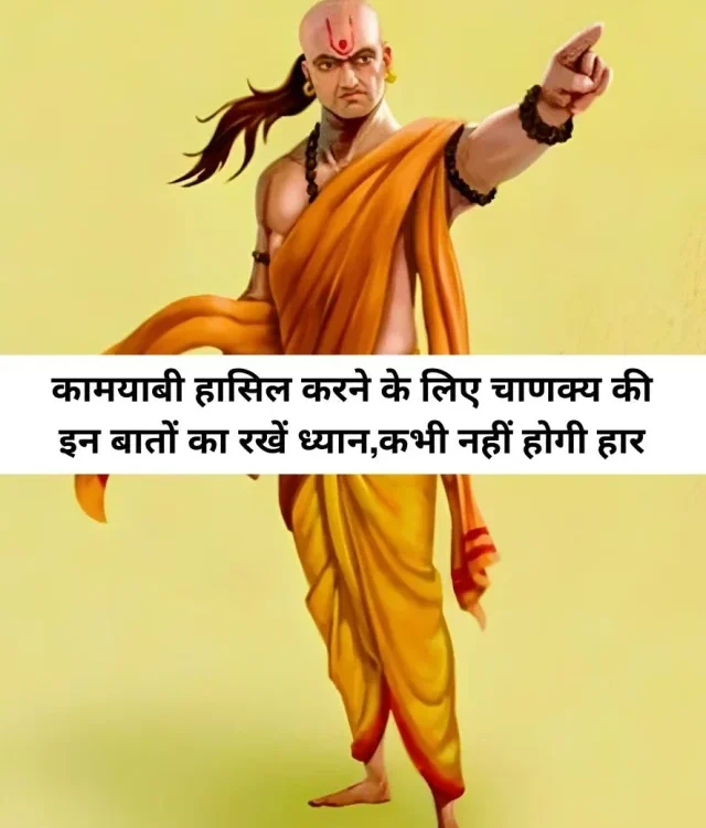 Follow the Chanakya niti to achieve success and wealth