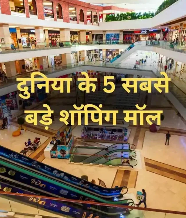World Largest Mall