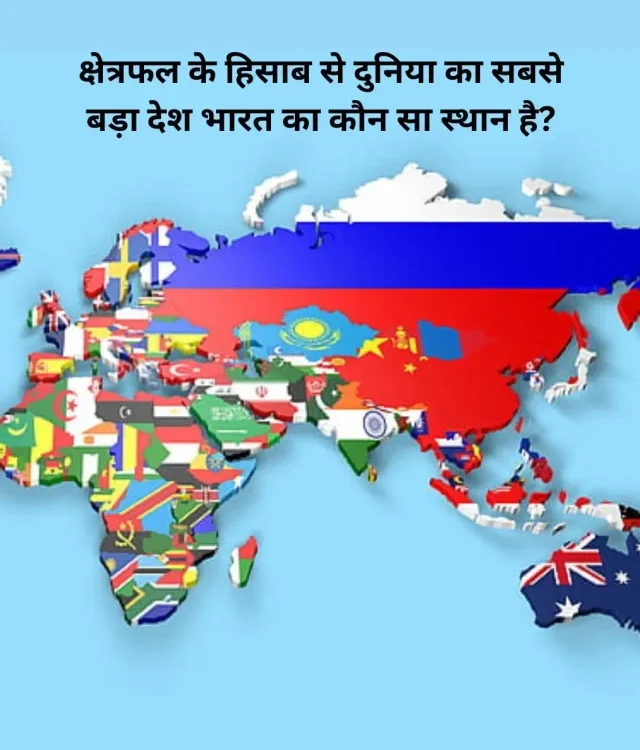 The largest country in the world by Area