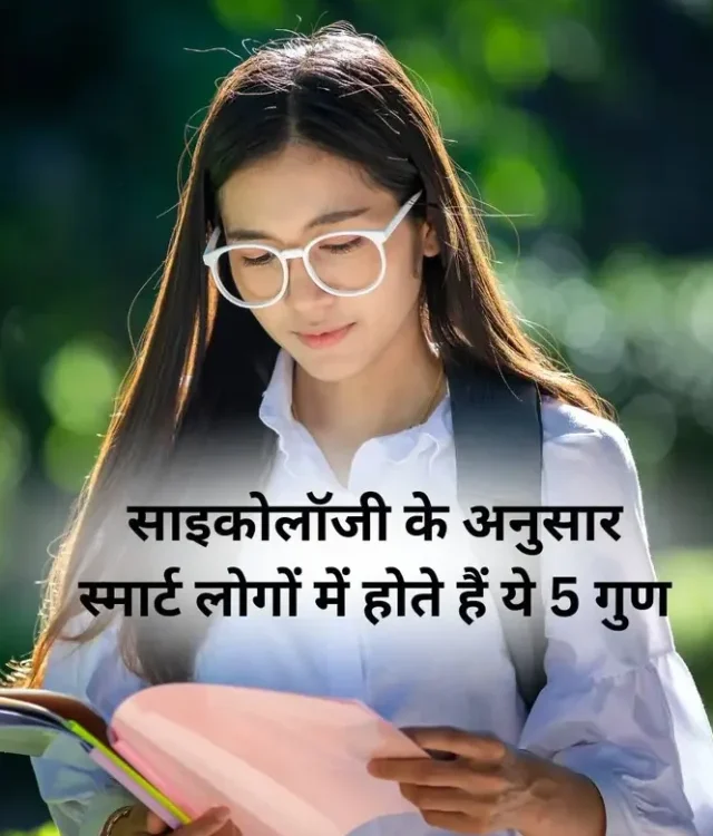 If you also want to become smart then do these 5 things